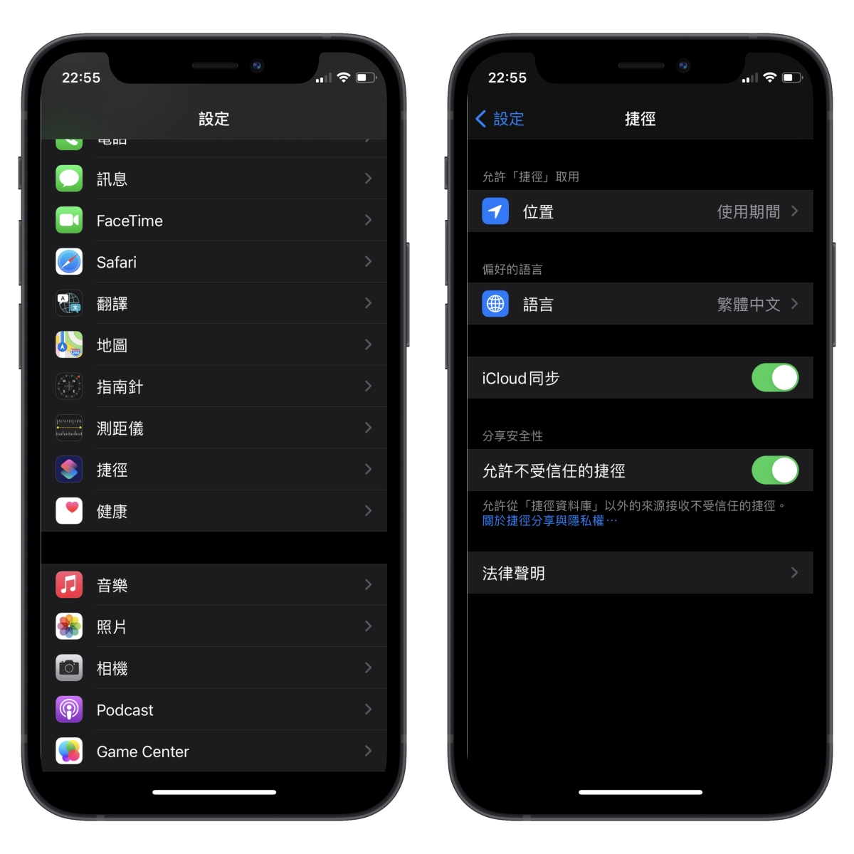 安装 iOS 捷径时跳出“不允许不受信任的捷径”怎么办？ 02 12