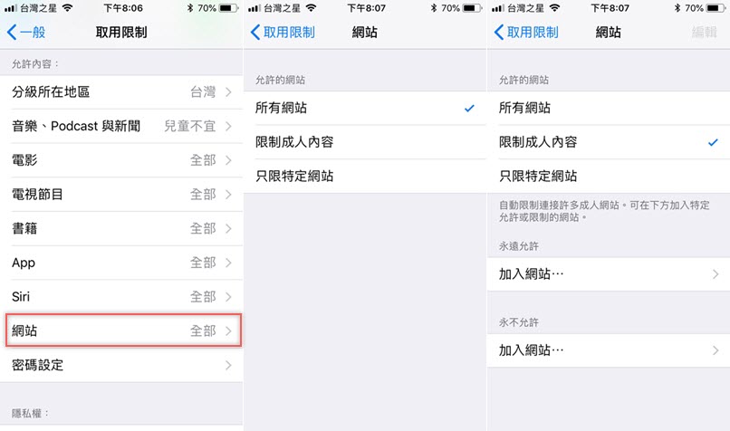 使用 iPhone 内置的家长控制功能，限制孩子用手机只能上哪些网站 IMG 1104 horz