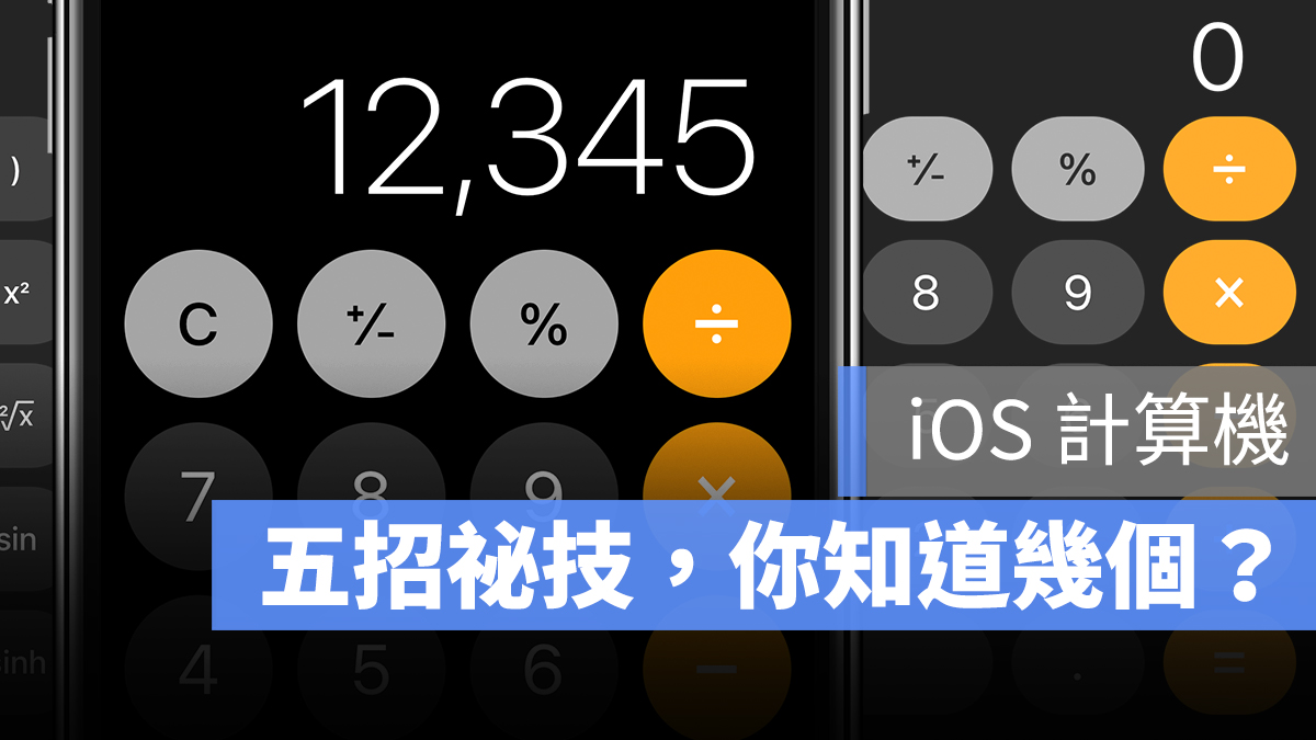 iPhone 计算机 技巧 秘技