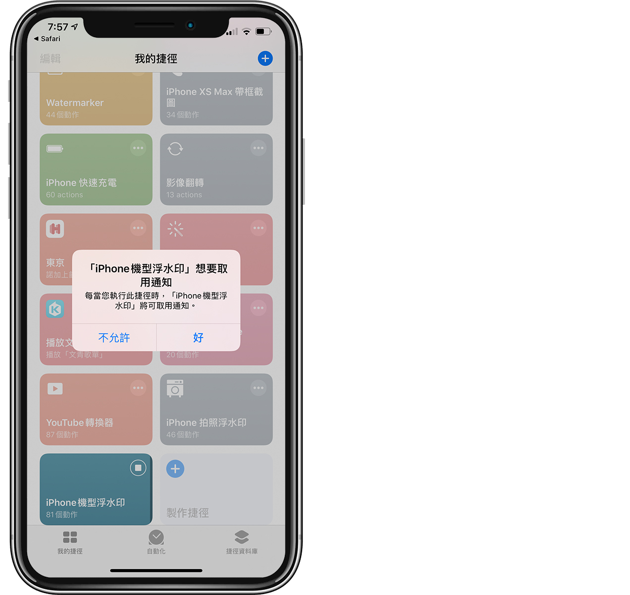 iPhone 11 拍照水印捷径：帮照片套用 11 Pro Max 相片水印