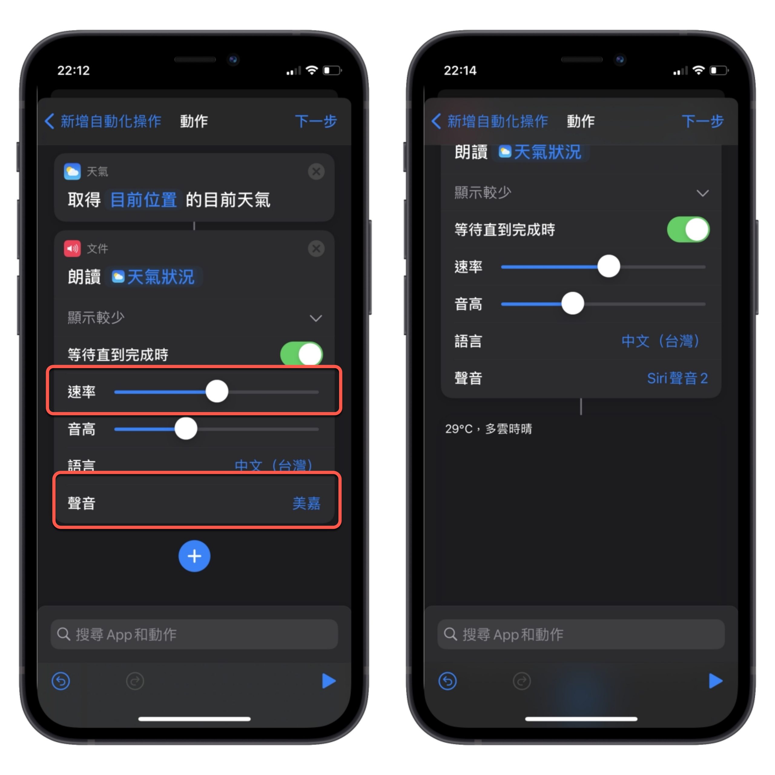 起床关闭iPhone闹钟时，顺便播报目前的天气以及行事历吧05 2 scaled