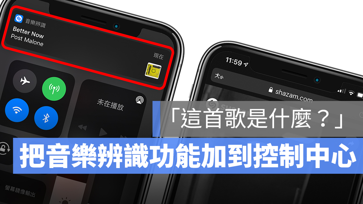 音乐识别控制中心 iOS