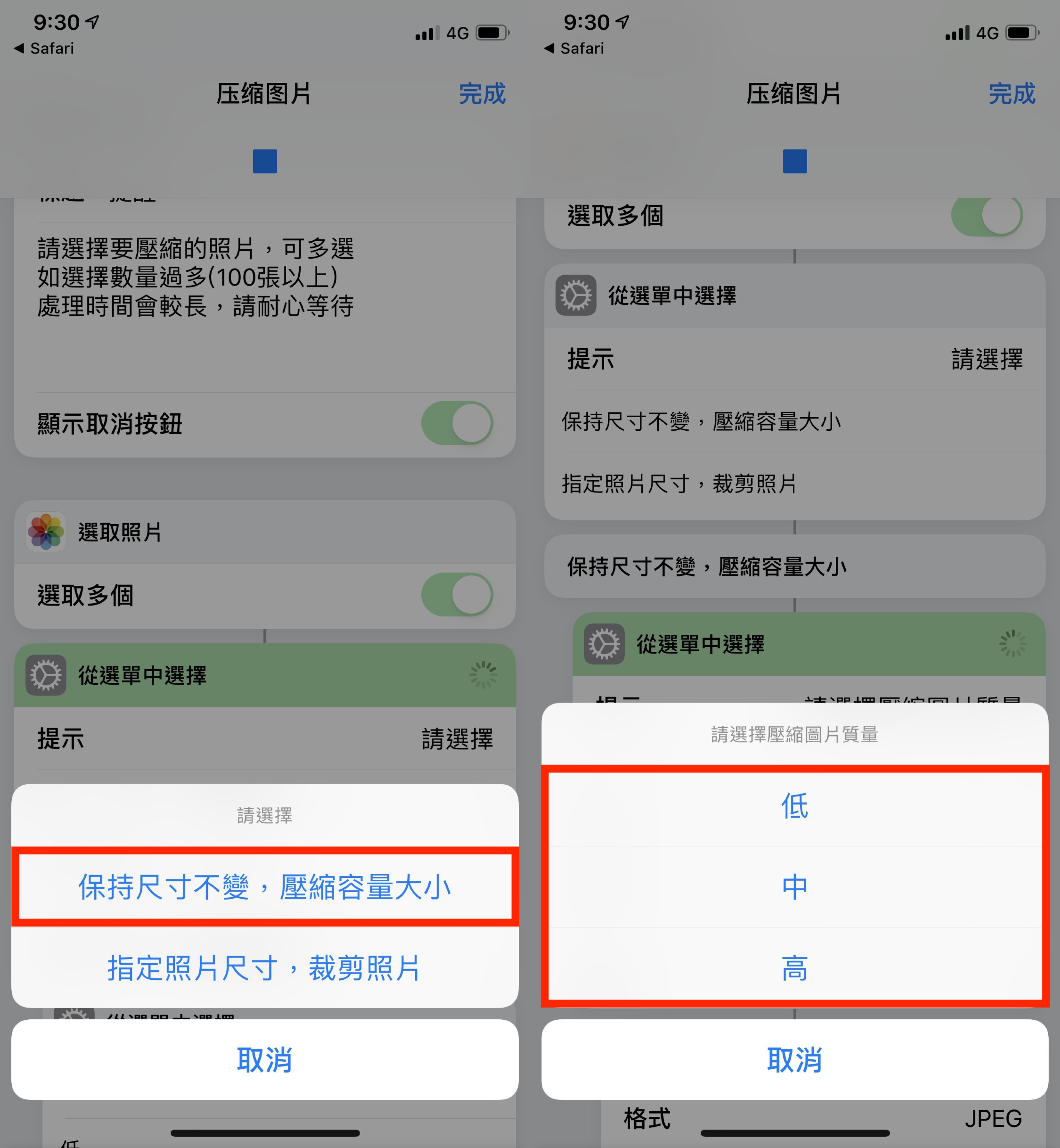 iOS 12 捷径、图片压缩