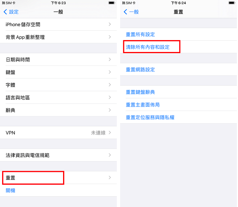 通过自带功能重置 iPhone