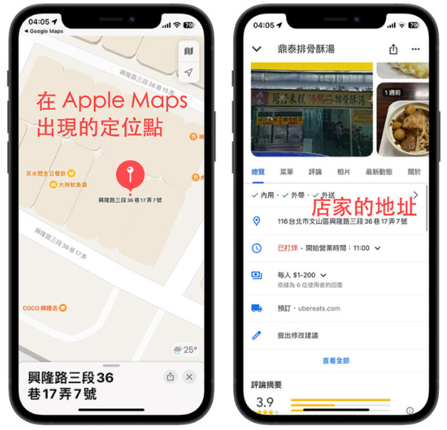 Apple 地图的资料不够多？教你一键把百度地图的定位传过去