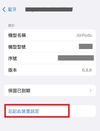 忘記AirPods裝置設定