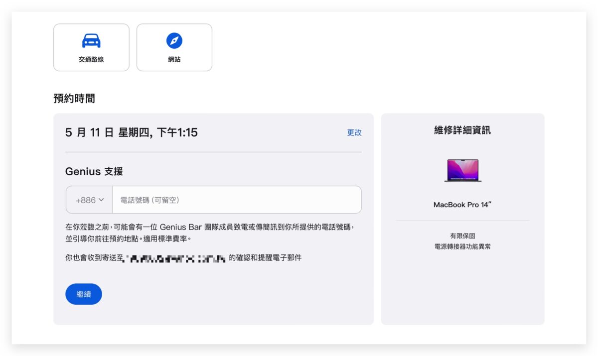 Mac 预约 换电池 维修 iPhone 直营门店 授权维修中心