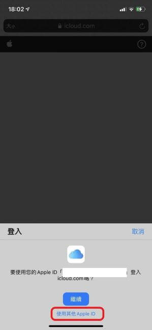 使用其他 Apple ID 登入