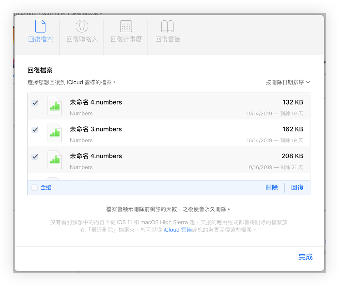 不小心删除iOS文件、通讯录、备忘录？ iCloud 救援恢复误删文件