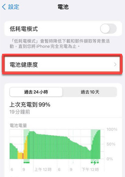 查看 iPhone 电池健康度