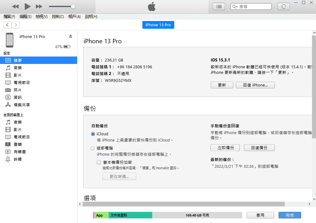 通过 iTunes 重置 iPhone