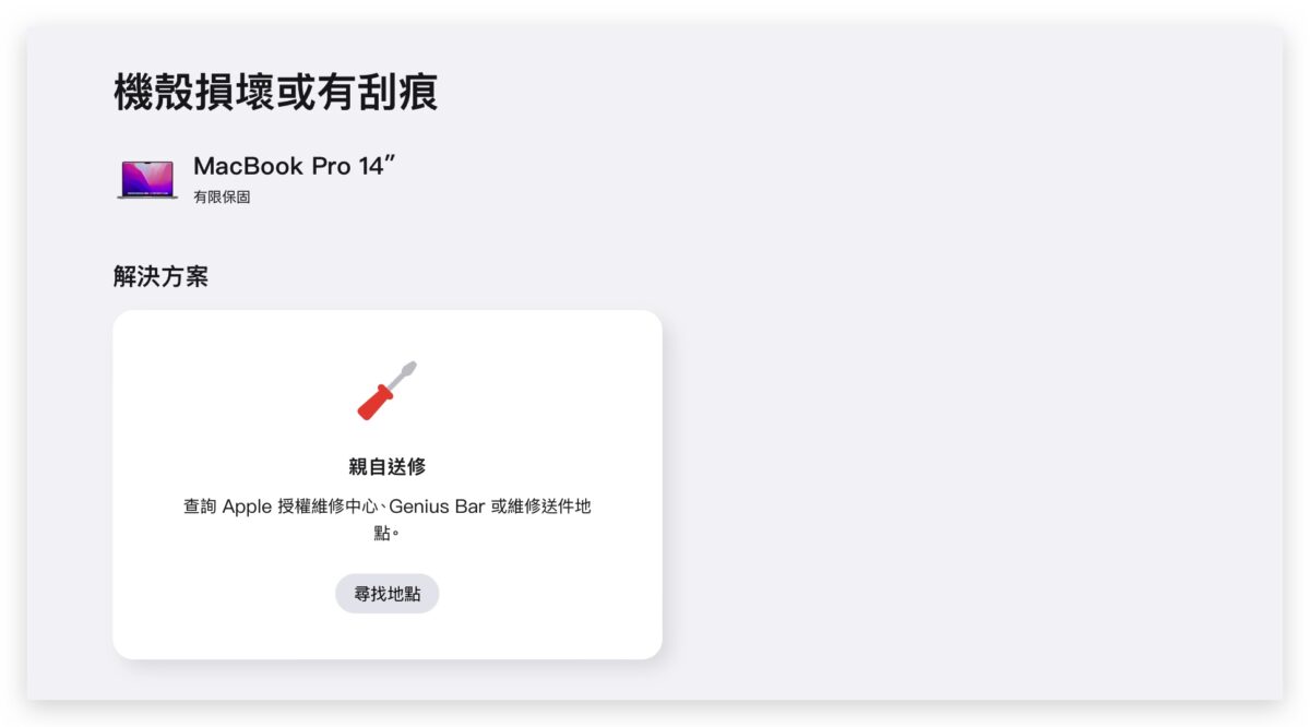 Mac 预约 换电池 维修 iPhone 直营门店 授权维修中心