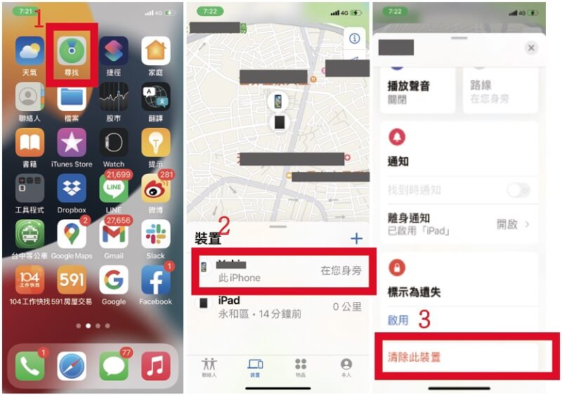 尋找 App 中移除 iPhone 裝置