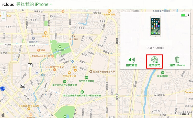 iPhone 遺失模式