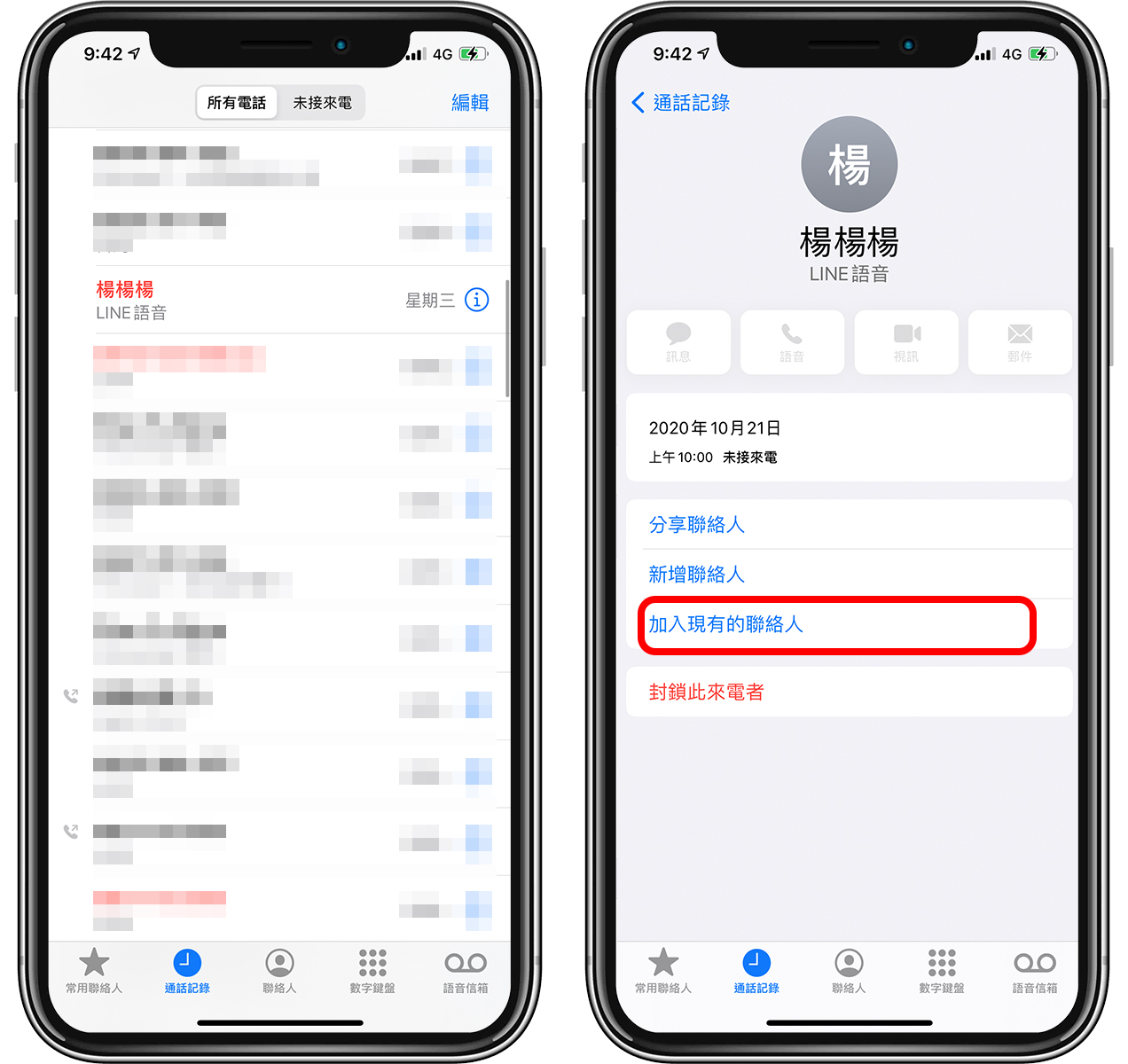 iOS 「全屏幕」来电显示设定教学：让 iPhone 的来电画面变满版屏幕