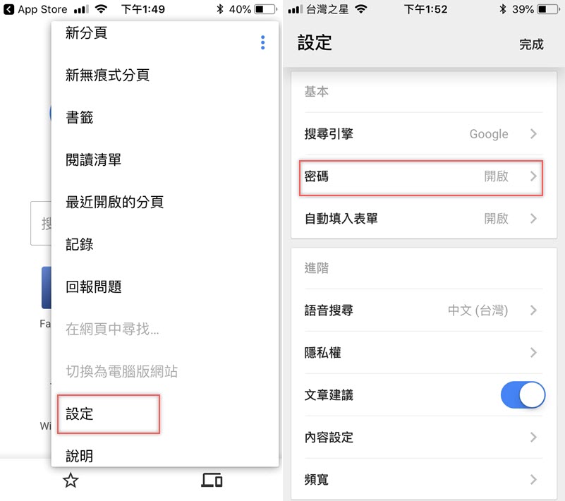 iOS 系统要从哪里查看并导出 Chrome 的密码列表？ 方便管理数据 01 1