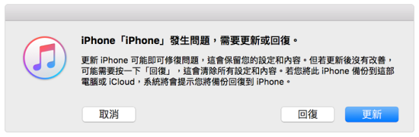 iTunes 重置 iPhone