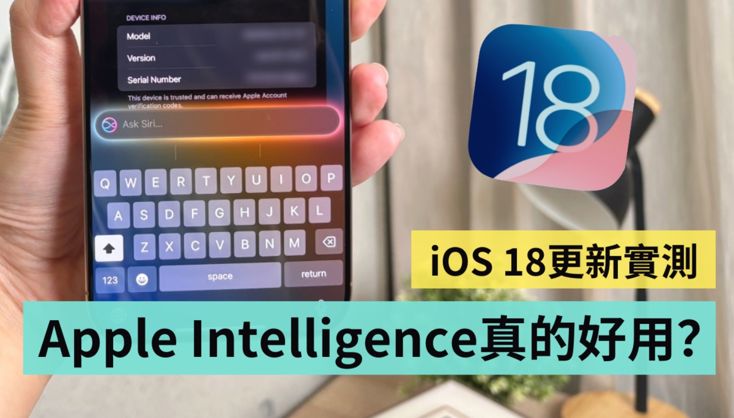 闲聊|iOS 18 升级心得老实说 同场加映：iOS 18.2 究竟解锁了哪些 Apple Intelligence 功能？