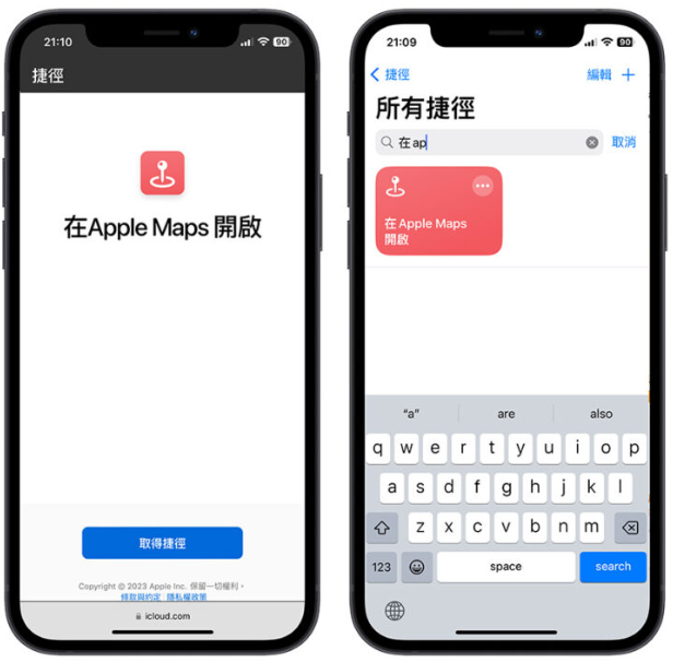 Apple 地图的资料不够多？教你一键把百度地图的定位传过去