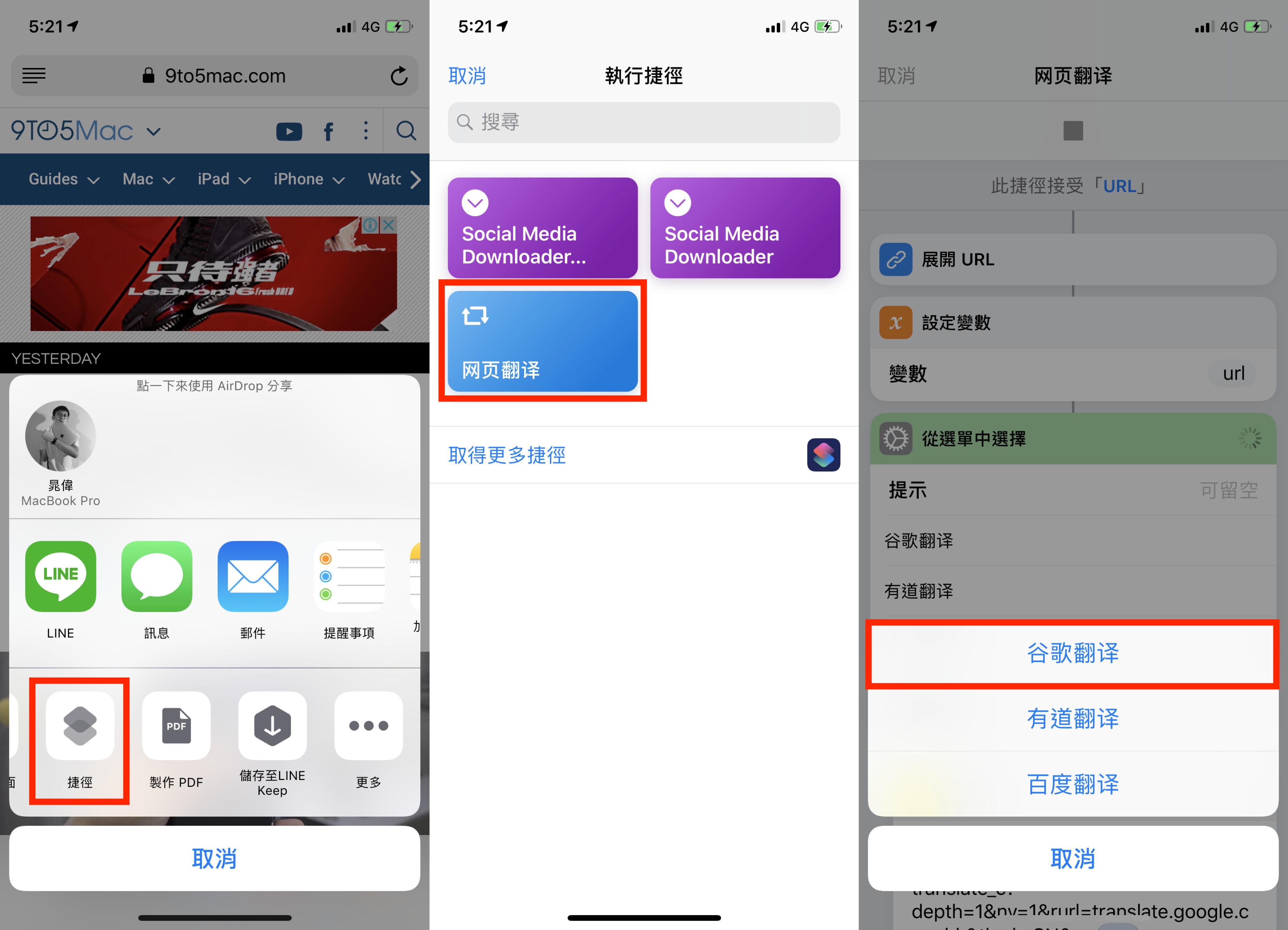 iOS 12 捷径、网页翻译