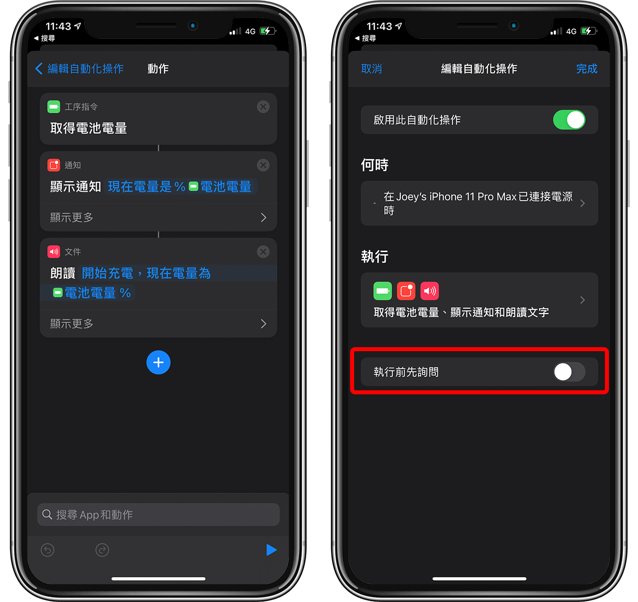 iOS自动化应用：iPhone 充电时自动唸出「现在剩余电量」