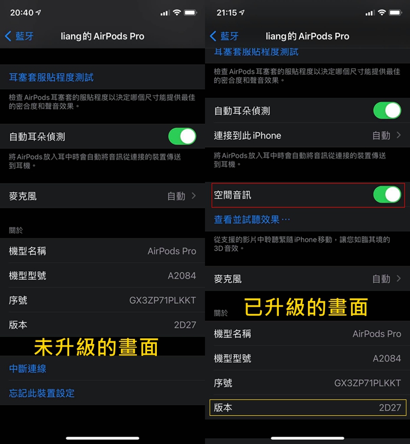 AirPods Pro最有感的升级-Spatial Audio（空间音频），如何开启AirPods Pro 空间音频？