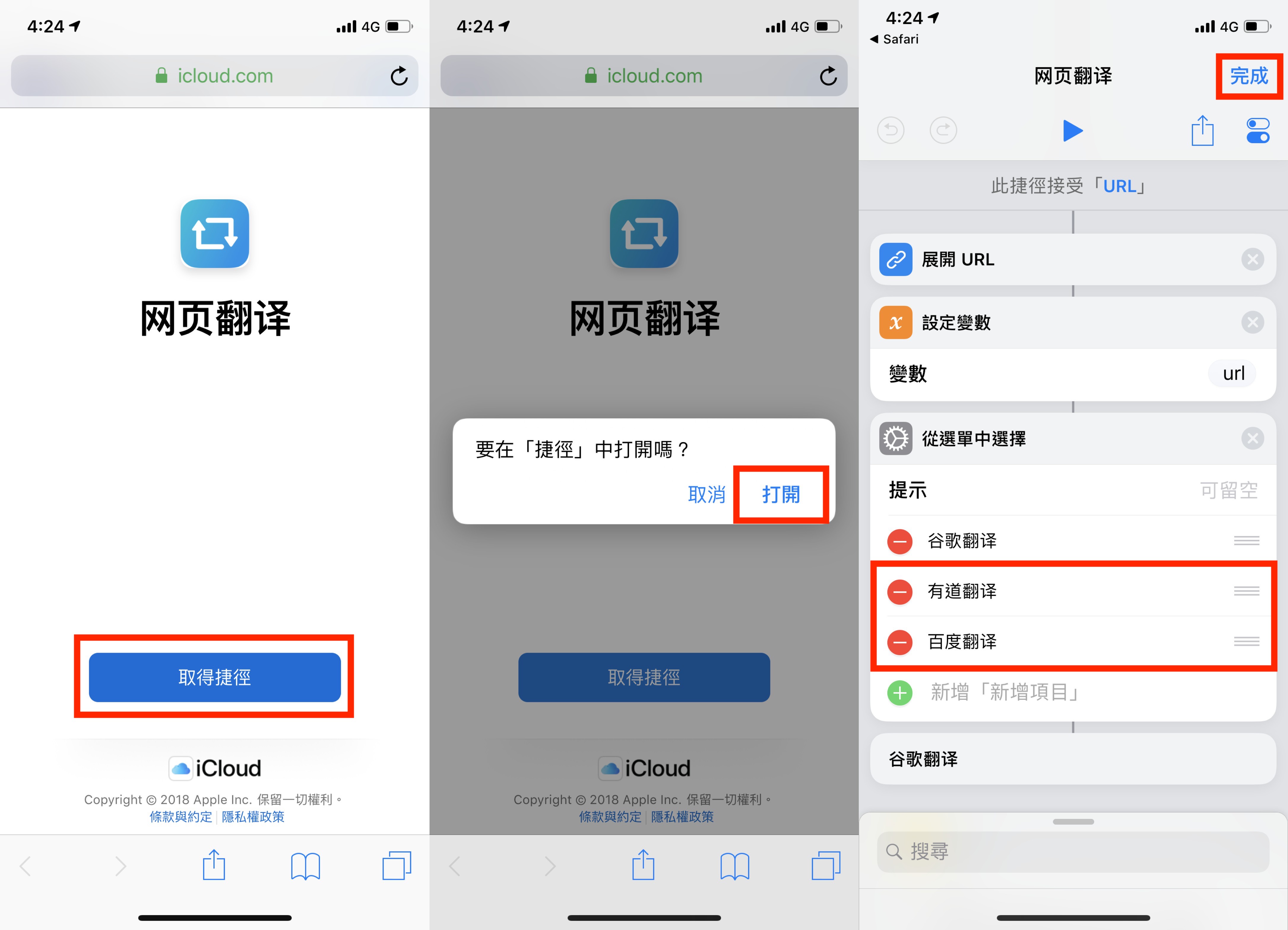 iOS 12 捷径、网页翻译