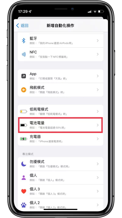 “低耗电模式”真的能够省电吗？ 带你一次了解 iOS「低耗电模式」优缺点！