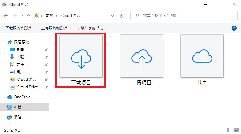 下载iCloud照片