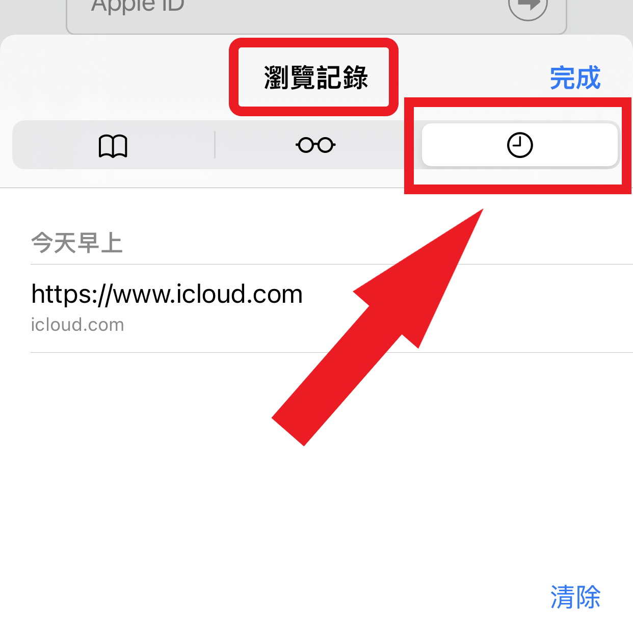 查看 iPhone safari浏览纪录