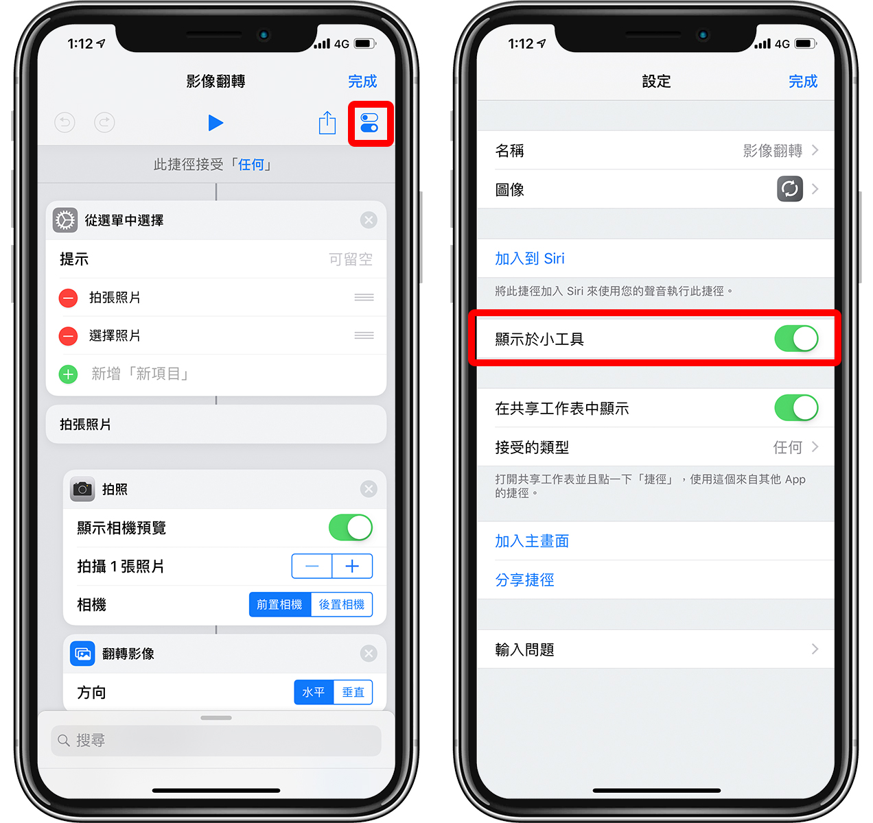 iPhone 照片左右镜射捷径：翻转左右颠倒的相片！