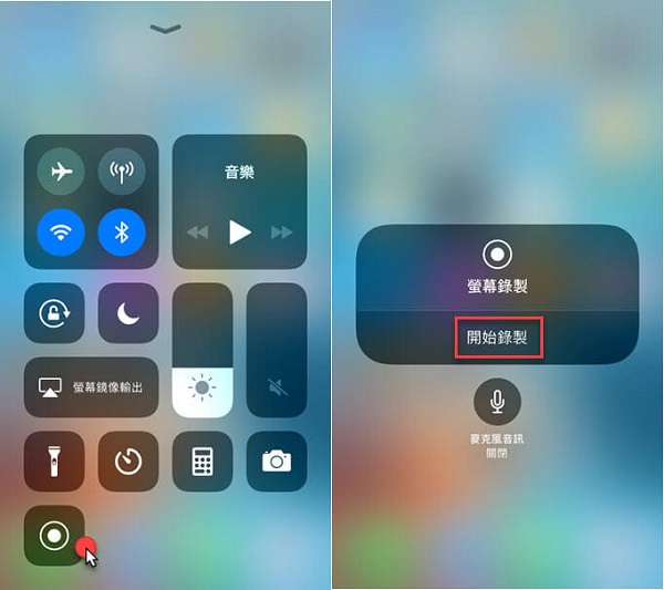 打開 iPhone 麥克風