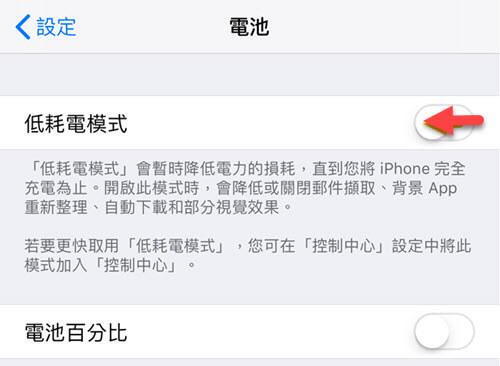 关闭 iPhone 低耗电模式