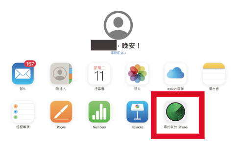 點選尋找我的 iPhone 圖示