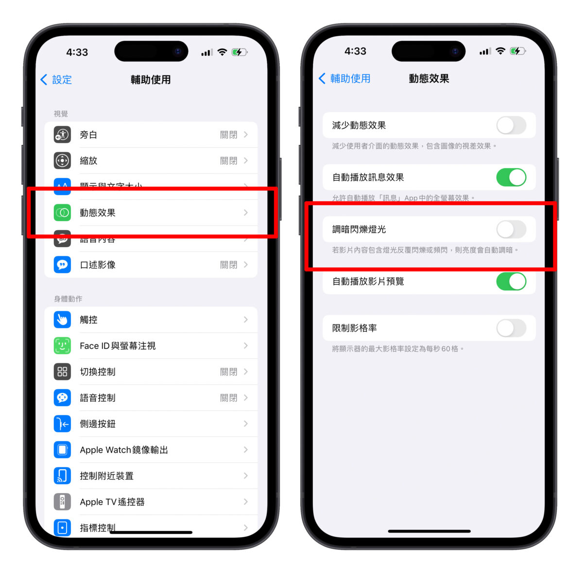 iPhone iOS iOS 16 iOS 16.4调暗闪烁灯光