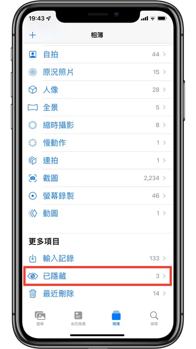 iPhone手机不想让别人看到特定的照片怎么办？ 教你两个方法隐藏或加密照片及视频！