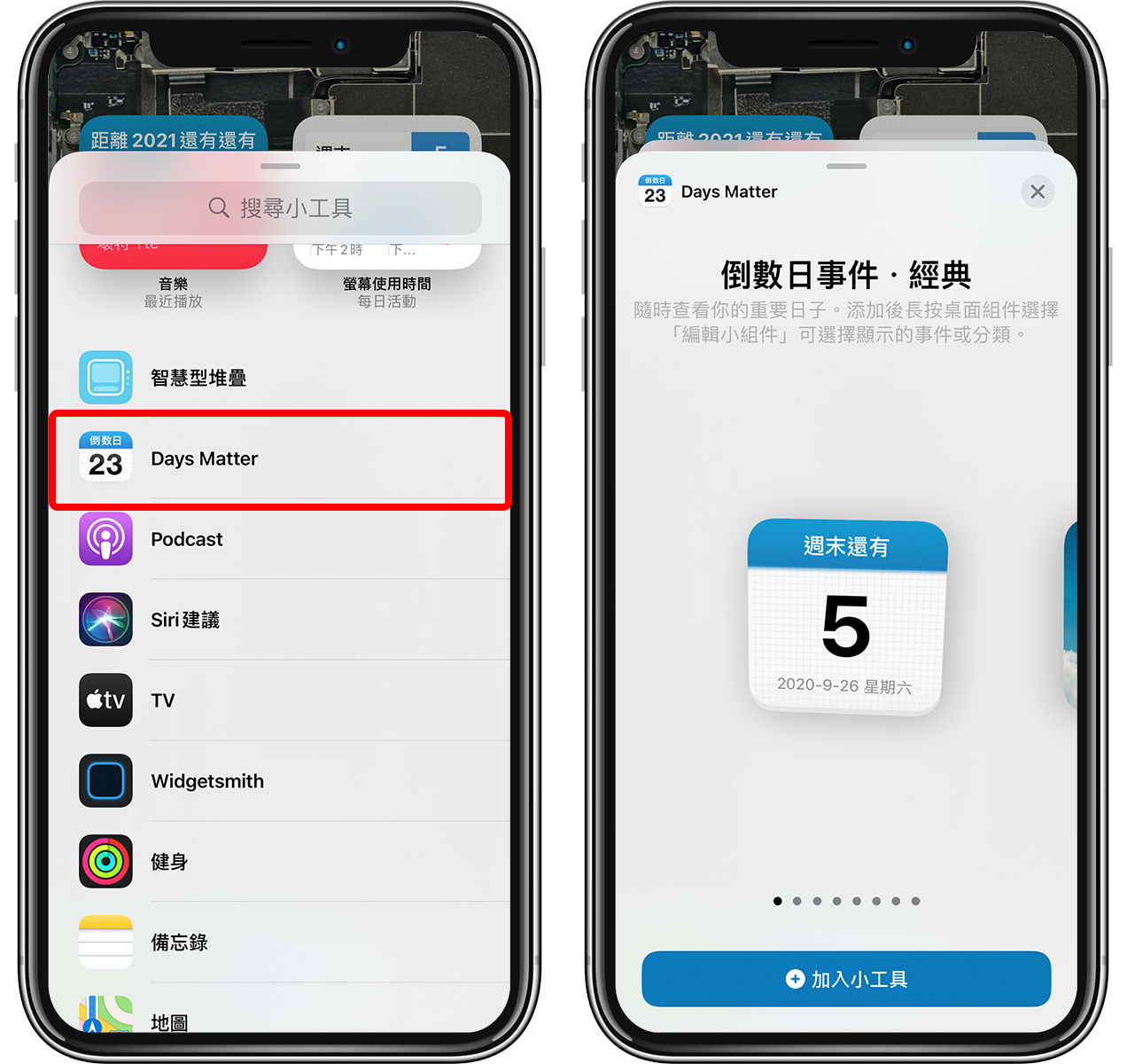 iOS 14 小工具：「倒数日」在桌面查看重要日期倒数