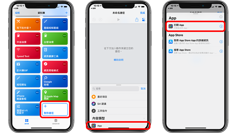 自定义 iPhone 桌面 App 图案与名称，更改风格超简单（iOS 免越狱）