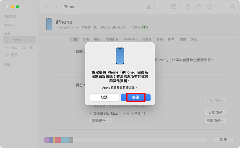 iTunes 回复 iPhone