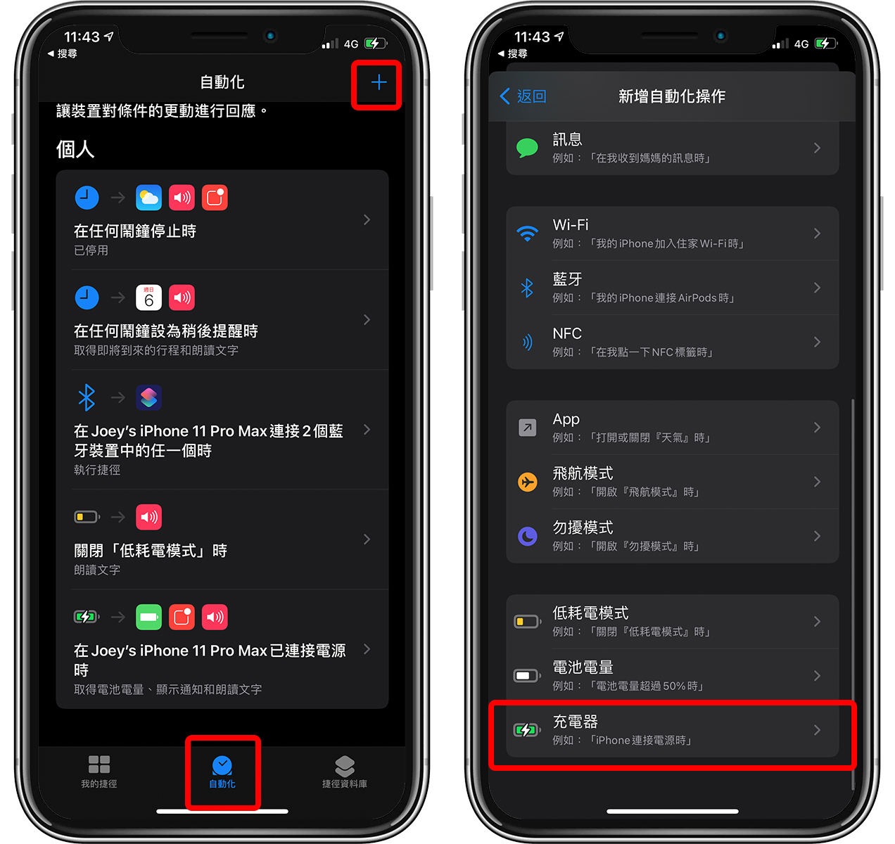 iOS自动化应用：iPhone 充电时自动唸出「现在剩余电量」