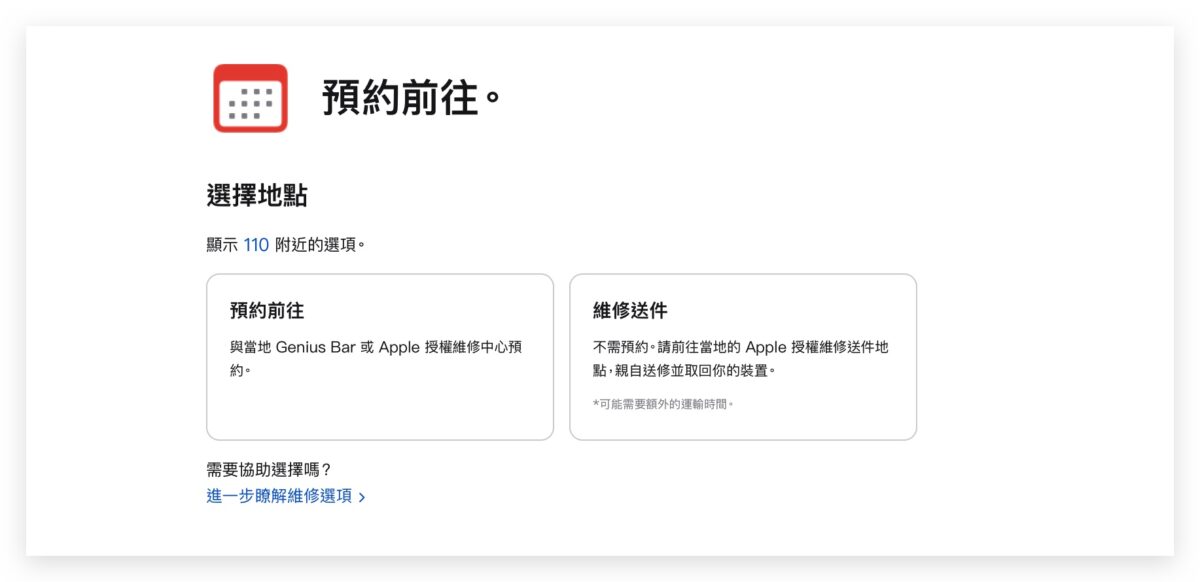 Mac 预约 换电池 维修 iPhone 直营门店 授权维修中心