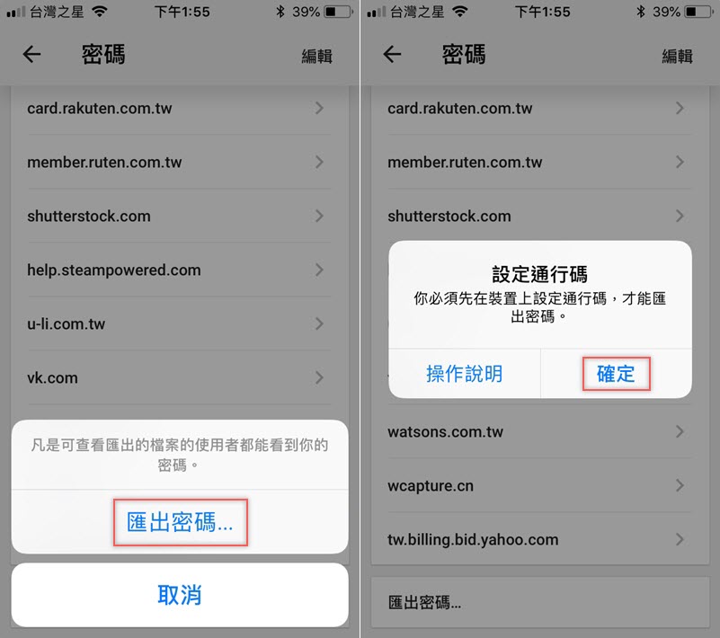 iOS 系统要从哪里查看并导出 Chrome 的密码列表？ 方便管理数据 02 1