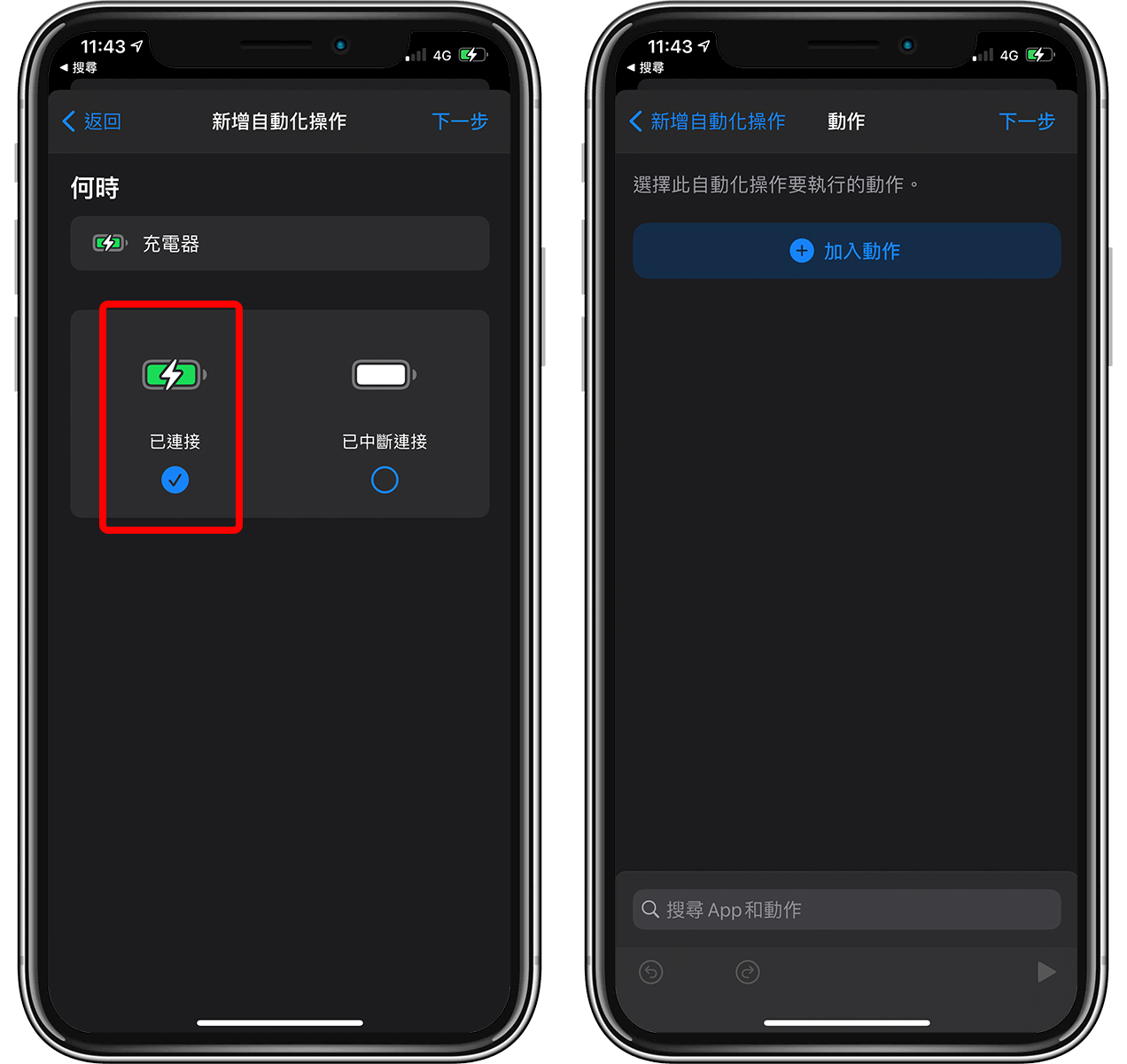 iOS自动化应用：iPhone 充电时自动唸出「现在剩余电量」