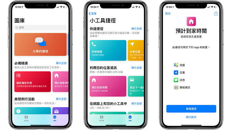 「Siri 捷径」使用教学，教你设定 Siri 听得懂的字动画脚本