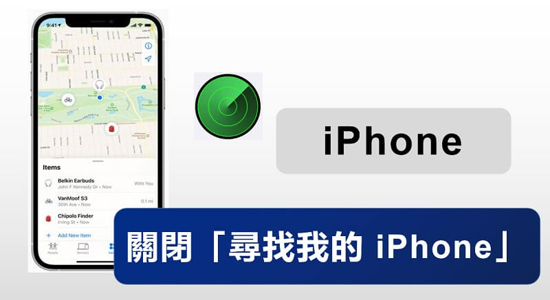 关闭寻找我的 iPhone