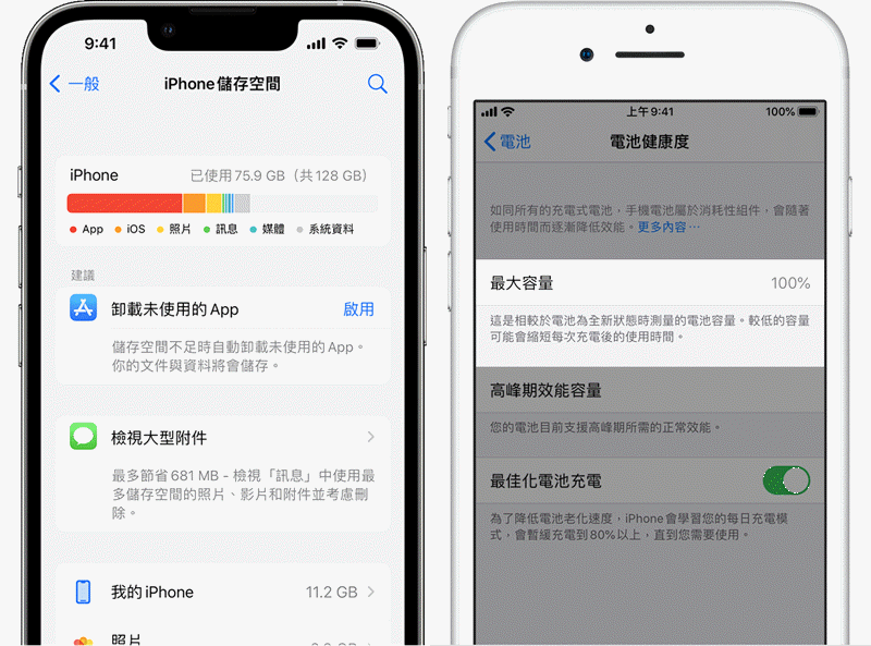 检视 iPhone 储存空间及电量