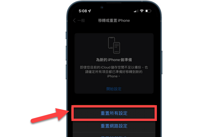 重置 iPhone 设置