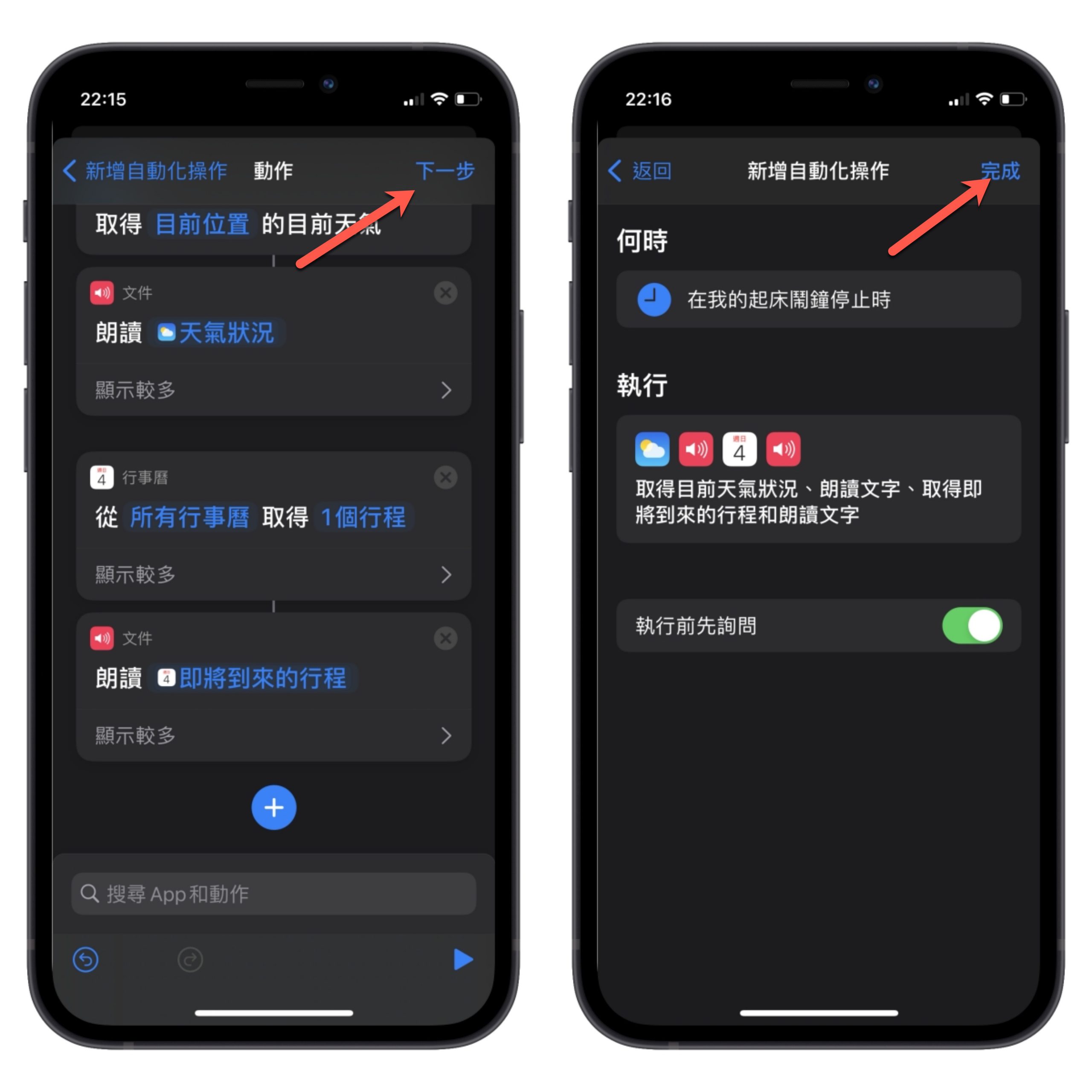 起床关闭 iPhone 闹钟时，顺便播报目前的天气以及行事历吧 07 scaled