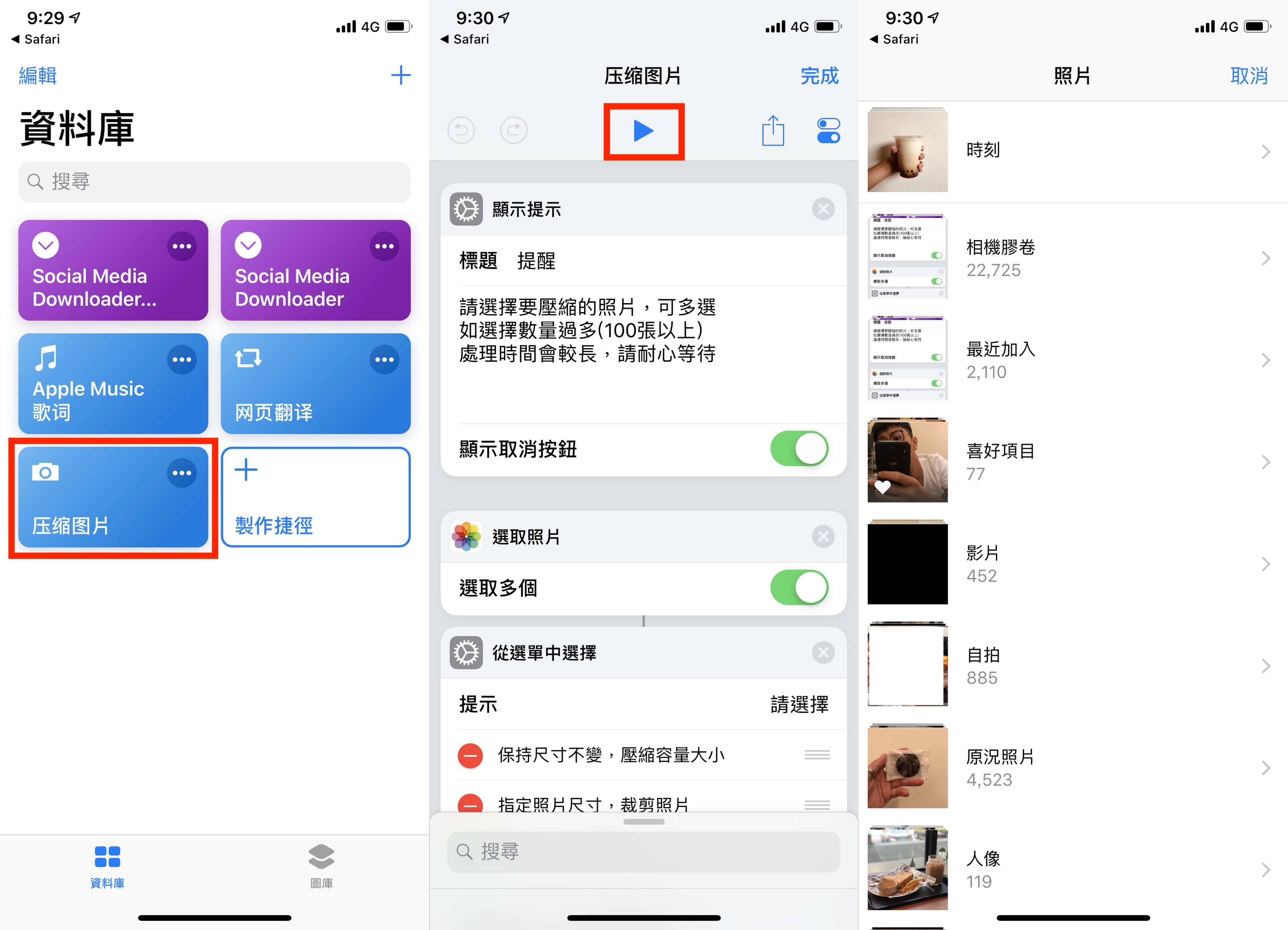 iOS 12 捷径、图片压缩