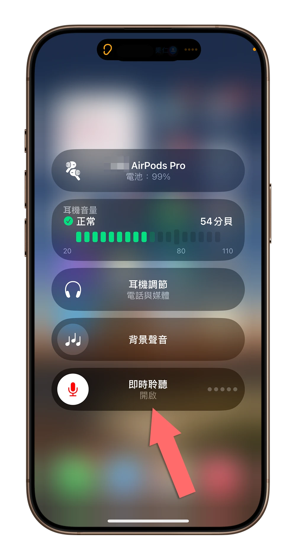 AirPods 听力 监听